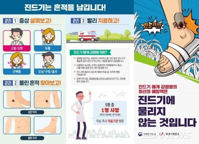 진드기 예방 홍보물