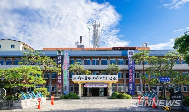 금산군청사. 