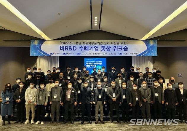 충남 자동차 부품산업 발전 위한 통합 워크숍