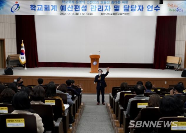 학교회계 예산편성 관리자 및 담당자 연수