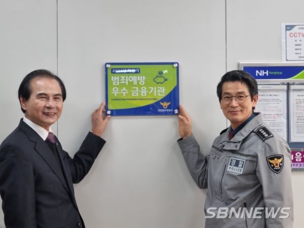 대전중부서, 범죄예방 우수 금융기관 2곳 선정