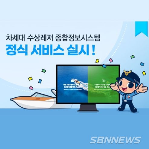 해양경찰청