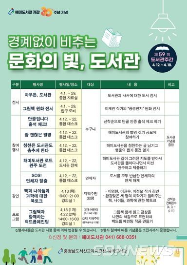 제59회 도서관 주간 행사 운영 안내문