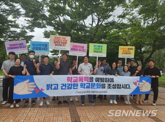 서산교육지원청, 중·고·특수학교 학생부장 생활지도상임위원회