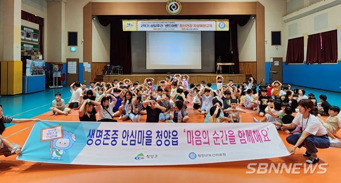 청양군 자살률 대폭 감소…예방사업 효과 톡톡