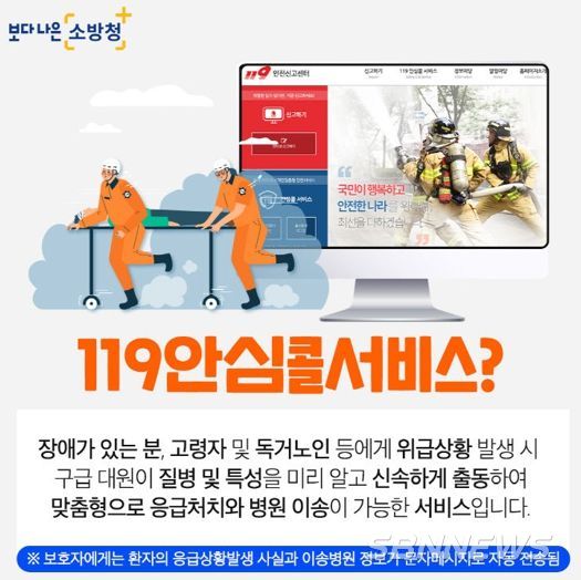 서산소방서, “119안심콜 서비스 신청하세요”