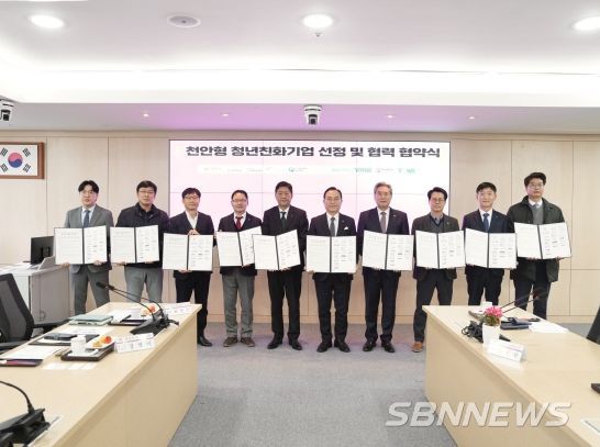 천안시는 19일 청년 일자리 지원사업 활성화를 위해 지역 우수기업 9개 사를 천안형 청년친화기업으로 선정하고 협약을 체결했다.