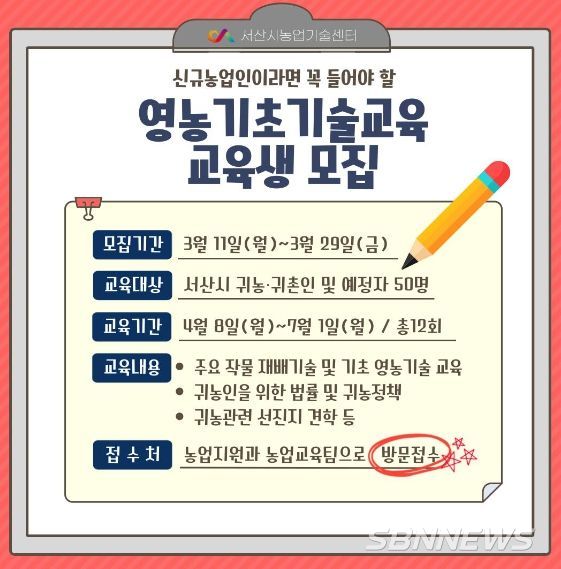 신규농업인 영농기초기술교육 교육생 모집 홍보물