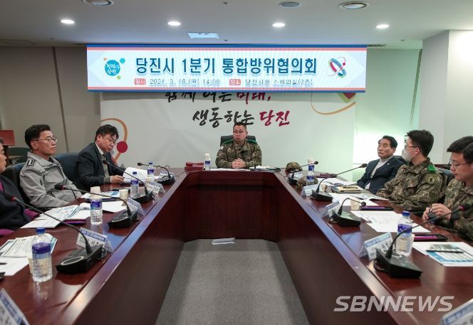 통합방위협의회 회의 사진