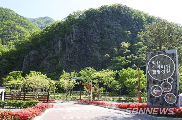 외산 수리바위 캠핑정원