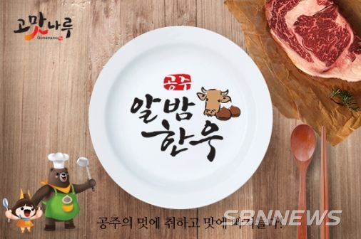 ‘공주 알밤한우’ 지리적표시 단체표장 등록