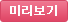 편집된 기사내용 미리보기 미리보기