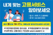 【복지】계룡시, 고용복지플러스센터 출장소 매주 화요일 운영