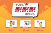 【안전】대전소방, ‘겨울철 사상자 20 줄이기’소방대책 추진
