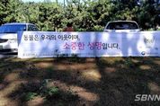【영상】'성숙한 반려동물 문화 조성한다'...서천군 홍보 캠페인 추진