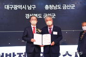 【행정】금산군, 국가균형발전사업 우수 기관표창 수상