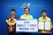 【시사】대전 유성구, 2020 대한민국 IT서비스 혁신대상 수상