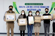 【영상】국립생태원, 취약계층 아동에 놀이꾸러미 전달 등 서천지역 소식