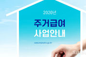 【영상】서천군, 12월 주거급여 추가 지원 30일 지급