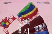 【공연】대전시립연정국악단, 21일 신년음악회 벽사진경 개최