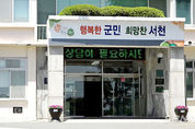 【시사】<영상> 서천군, ‘2021 설 연휴 종합대책’ 오는 2월 15일까지 추진