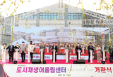 원도심 발전 이끌 복합공간…천안 도시재생어울림센터 개관