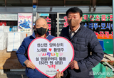 서천 한산면 양화상회 노재봉·황영주 부부, 명절 꾸러미 물품 후원