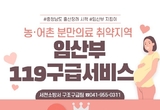 서천소방서, 임산부 119구급 서비스 연중 운영