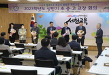 서천교육지원청, 올 상반기 초․중․고 학교장 회의 개최 등 12일 충남 서천군 기관소식
