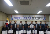 서천경찰서·NH농협·농협·축협, 전화금융사기 피해 예방 MOU 등 19일 충남 서천군 기관소식