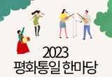 서천 민주평통, 내달 10일 평화통일 한마당 개최 등 24일 충남 서천군 기관 소식