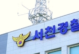 서천署, 두 바퀴 차 법규위반행위 집중단속 등 5일 충남 서천지역 기관 소식