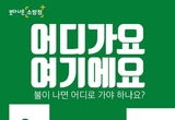 소방서, ‘생명의 문’ 비상구 안전관리 당부 등 8일 충남 서천지역 기관 소식