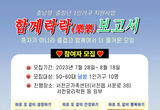 가족센터, ‘함께락락 보고서’ 신청자 모집 등 11일 충남 서천지역 기관 소식