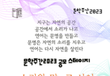 ‘소리와 말 그 사이’ 공연, 23일 시초면서 열려 등 18일 충남 서천군 기관 소식