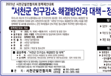 서천군발전협의회, 인구정책 제안 공모 추진 등 16일 충남 서천군 기관 소식