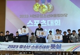 청소년 어울림마당 ‘스포츠대회’ 개최 등 30일 충남 서천군 기관 소식
