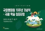 생태원 창립 10주년 맞아 기념식 개최 등 2일 충남 서천군 기관 소식