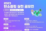 서천지속협 탄소중립실천 카툰·포스터 공모 등 5일 충남 서천군 기관 소식