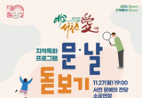 문화가 있는 날 7차 ‘문‧날 돋보기’ 성과 발표회 등 23일 충남 서천군 기관 소식