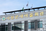 새마을회, 지도자 화상치료 성금 전달 등 5일 충남 서천군 읍면 소식