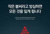 소방서, 겨울철 ‘부주의’ 화재 예방 당부 등 7일 충남 서천군 기관 소식