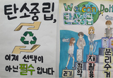 지속협, 탄소중립실천 카툰·포스터 공모 입상자 발표 등 19일 충남 서천군 기관 소식