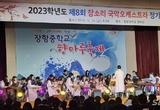 장항중, ‘참소리 국악오케스트라’ 정기연주회·‘향마루’ 축제 개최 등 3일 충남 서천군 기관 소식
