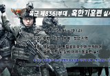 육군 제8361부대, ‘즉·강·끝’ 혹한기 훈련 실시