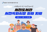 서천도서관, 특화시장 화재 피해 주민·학생 지원 등 30일 충남 서천군 기관 소식
