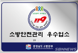 소방서, ‘안전관리 우수업소’ 신청 접수 등 2일 충남 서천군 기관소식