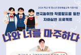 학교 밖 청소년지원센터, 문화예술교육지원사업 운영 등 5일 충남 서천군 기관소식