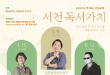 서천도서관, 서천독서가치 인문학 특강 운영 등 16일 충남 서천군 교육소식