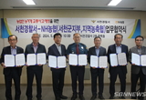 서천경찰서-NH농협, 교통사고 예방을 위해 나서 등 12일 충남 서천군 기관소식